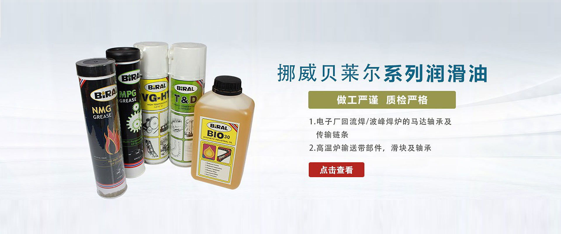 BIRAL貝萊爾系列潤(rùn)滑油