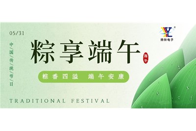 一年一端午，一歲一安康--內(nèi)附揚(yáng)鈴電子端午放假通知