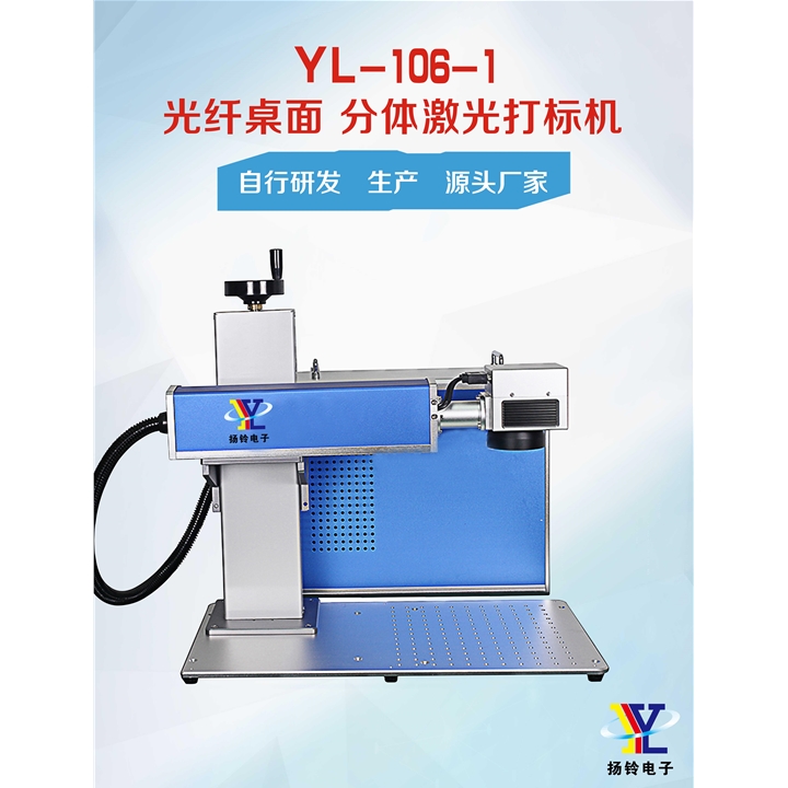 代理 JGH-106-1 20W光纖桌面分體激光打標(biāo)機(jī)