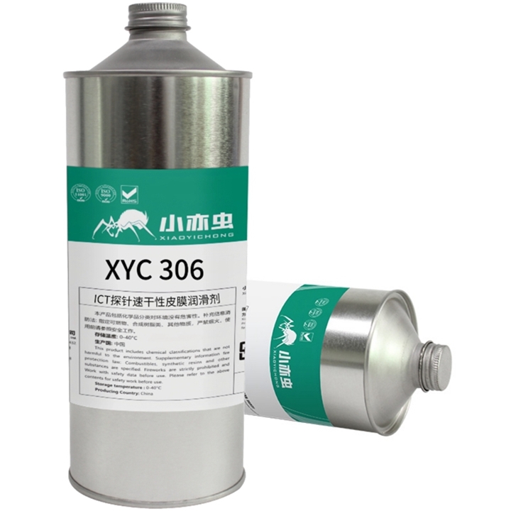 XYC 306 ICT探針?biāo)俑尚云つ?rùn)滑劑