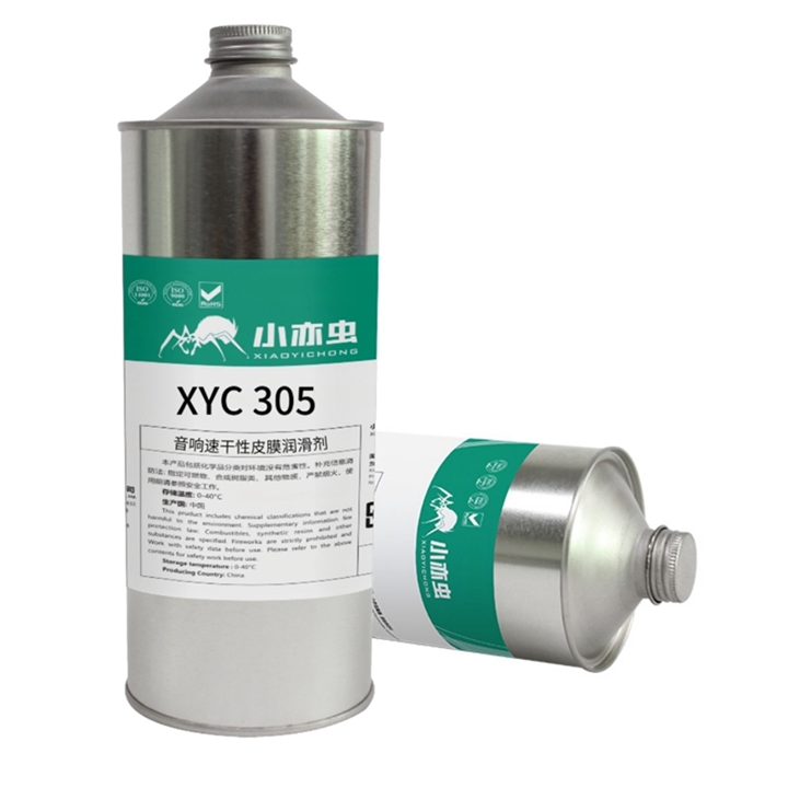XYC 305 音響速干性皮膜潤(rùn)滑劑
